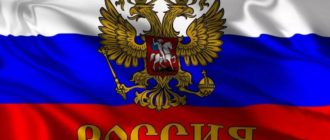 Прапор России