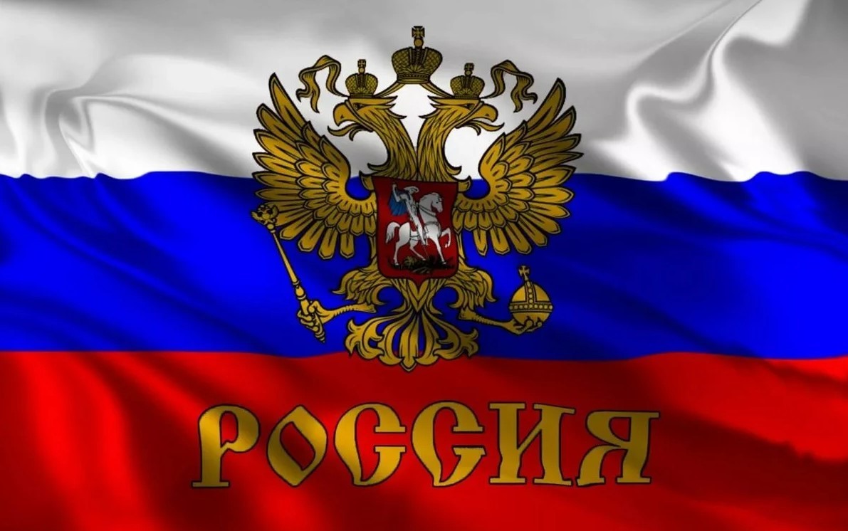 Прапор России